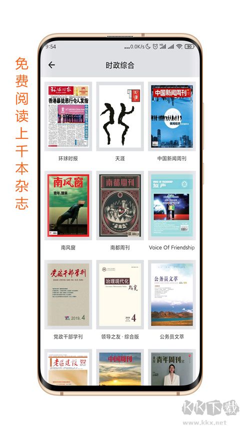 杂志天下（杂志阅读软件）