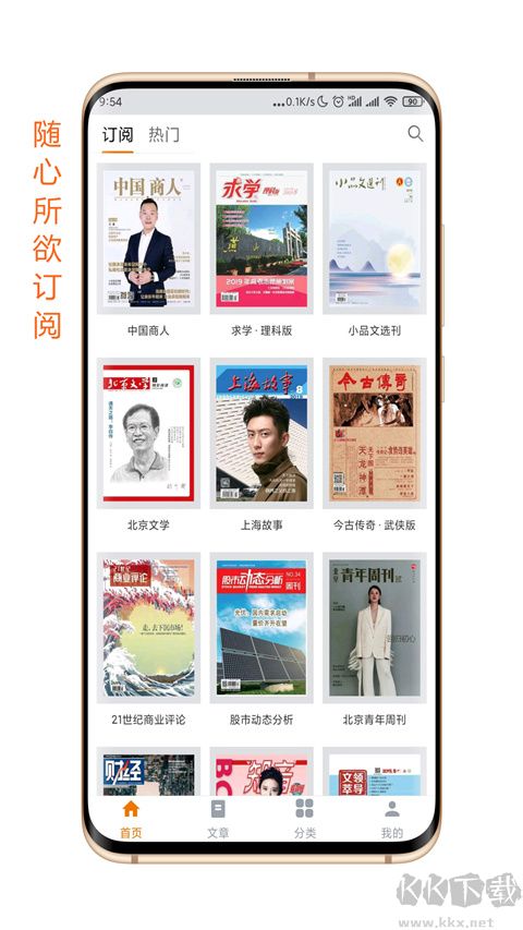 杂志天下（杂志阅读软件）