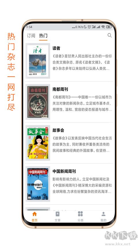 杂志天下（杂志阅读软件）
