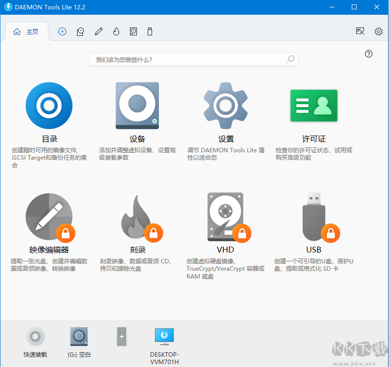 daemon tools lite(虚拟光驱)免费版