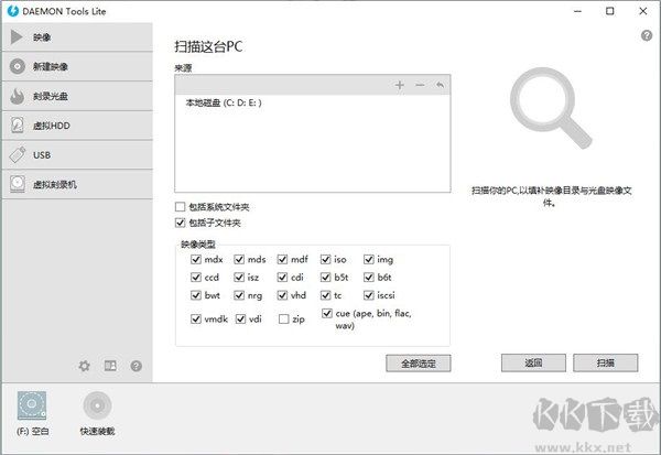 daemon tools lite(虚拟光驱)免费版