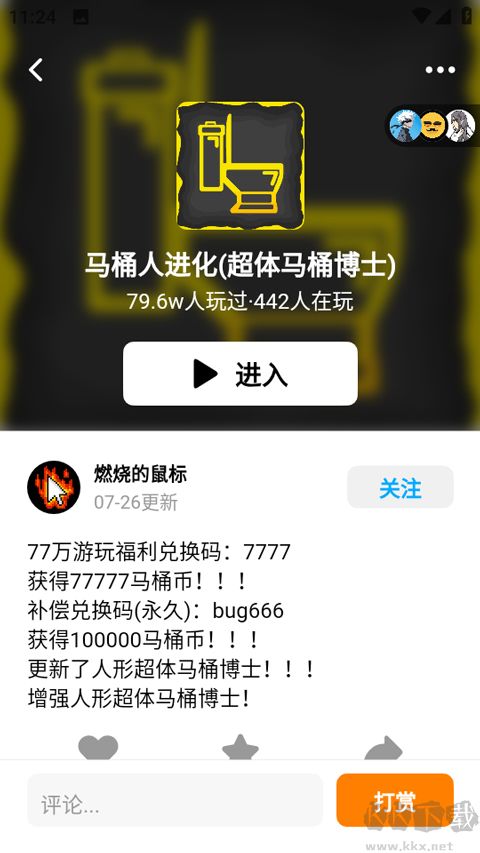 创游编辑器