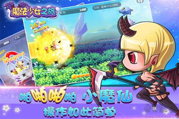 魔法少女之旅
