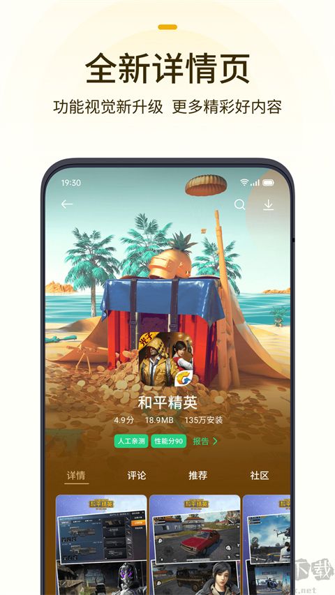 欢太游戏中心