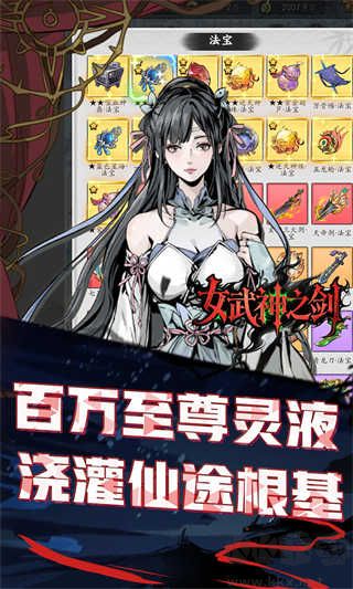 女武神之剑
