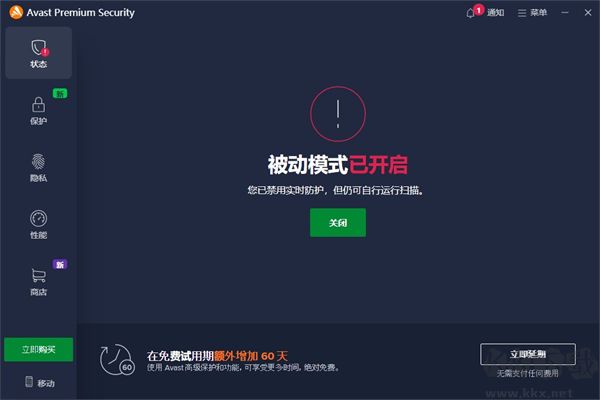 Avast杀毒软件