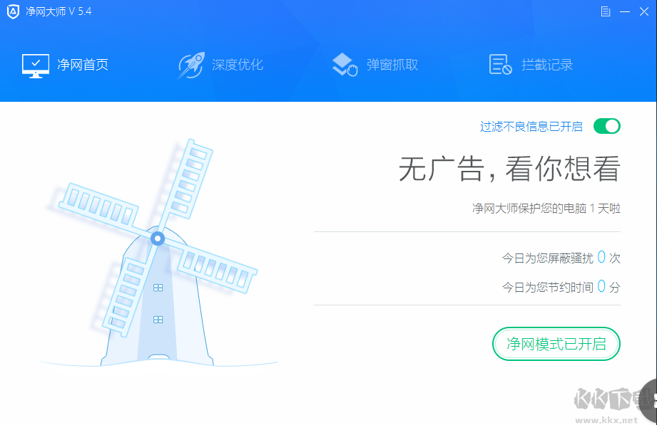 ADSafe净网大师