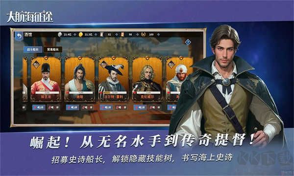 大航海征途