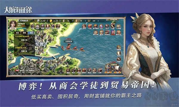 大航海征途