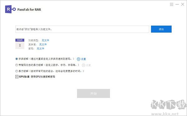 PassFab for RAR(rar密码工具)