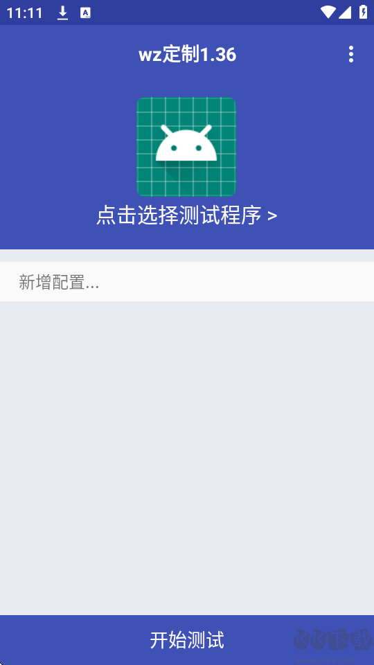 wz定制（弱网模拟）