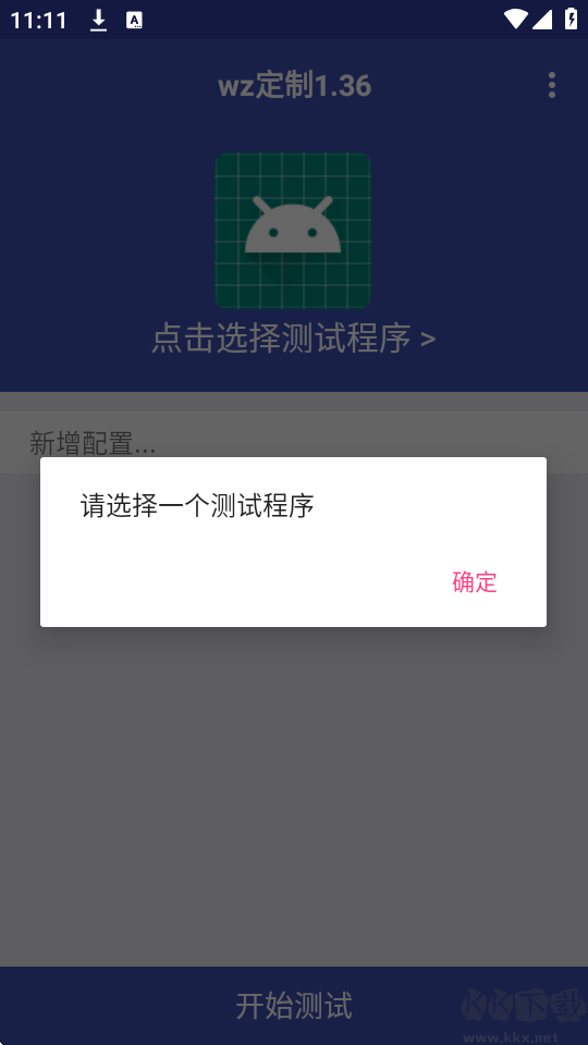 wz定制（弱网模拟）