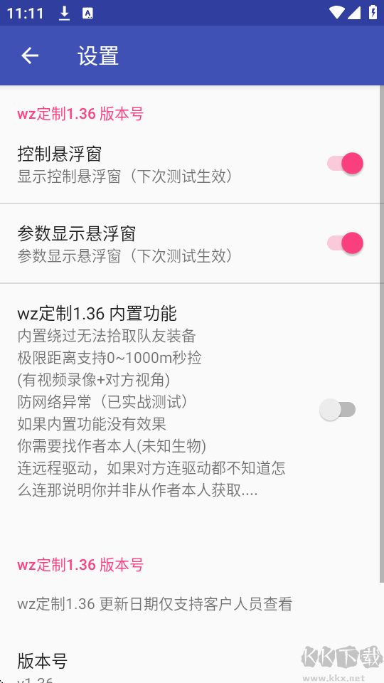 wz定制（弱网模拟）