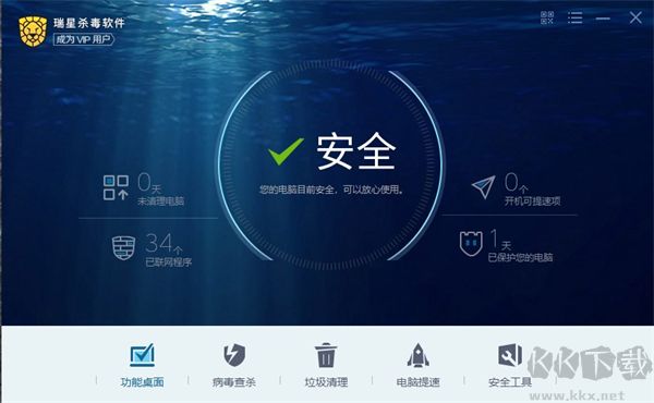 瑞星杀毒软件