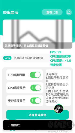 帧率显示器
