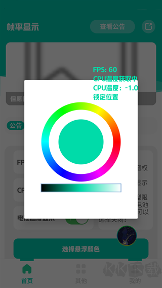 帧率显示器