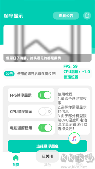 帧率显示器