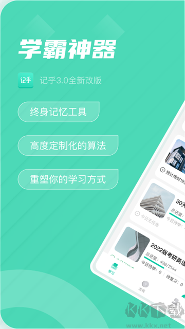 记乎app
