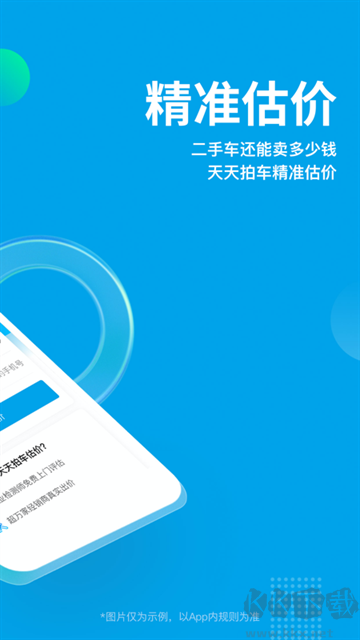天天拍车官方版