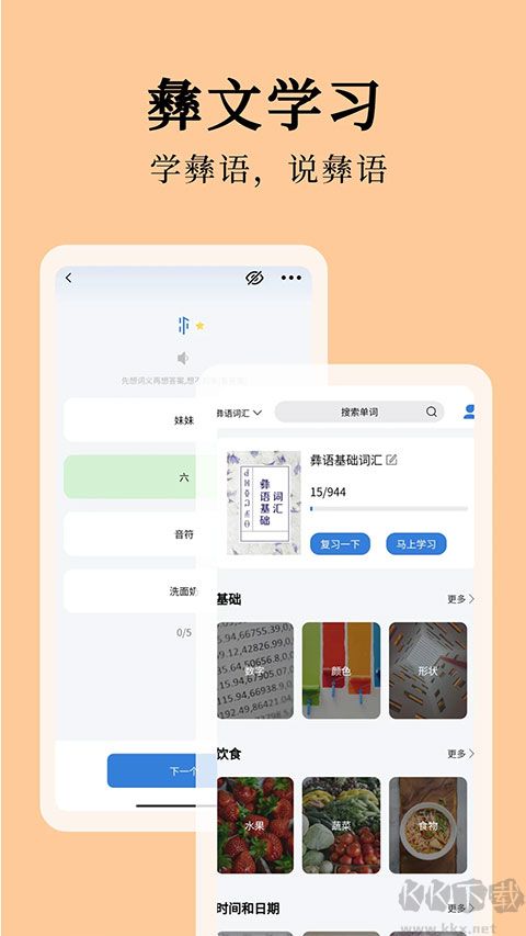 彝文翻译通