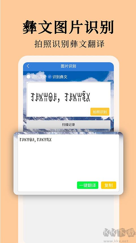 彝文翻译通