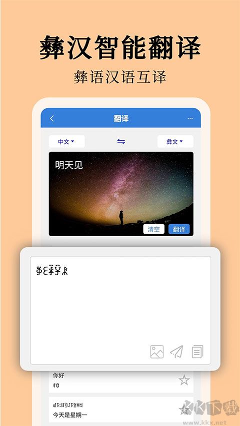 彝文翻译通