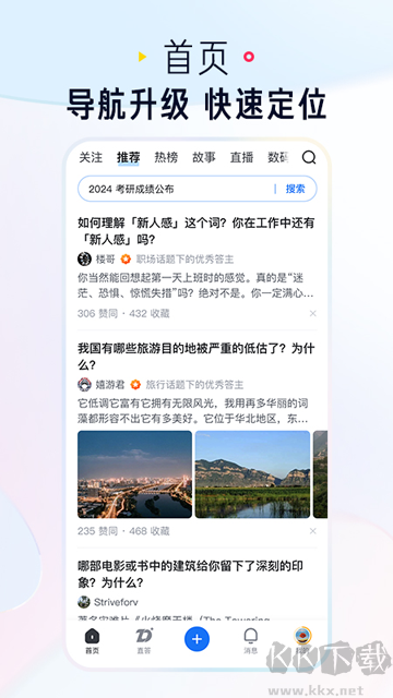 知乎小说app免费版