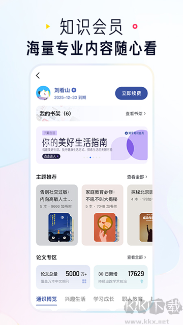 知乎小说app免费版