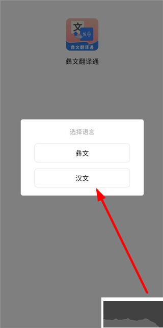 彝文翻译通
