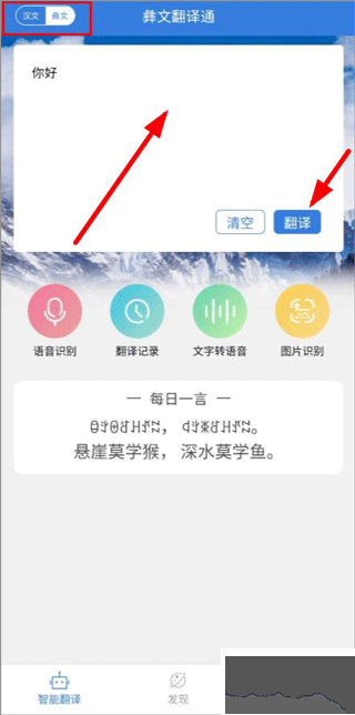 彝文翻译通