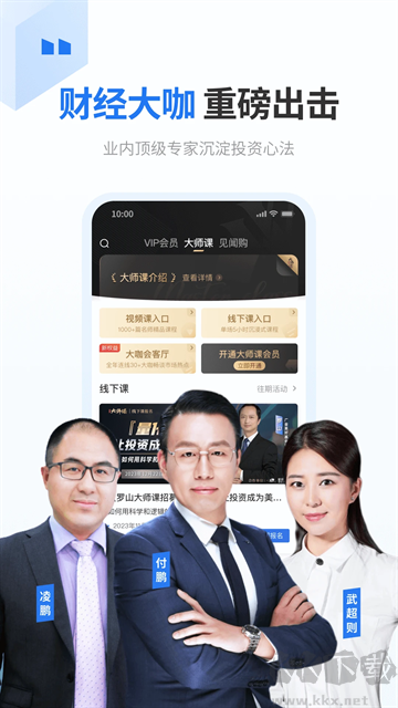 华尔街见闻app