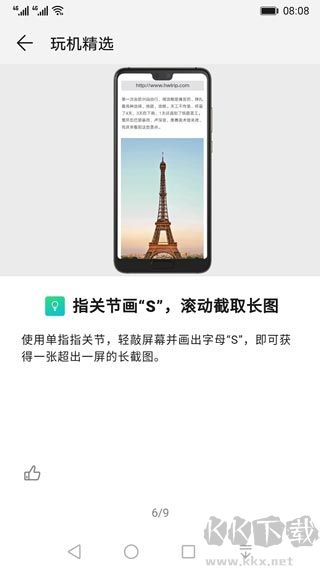 华为玩机技巧