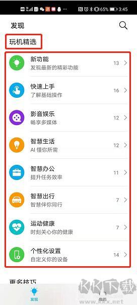 华为玩机技巧