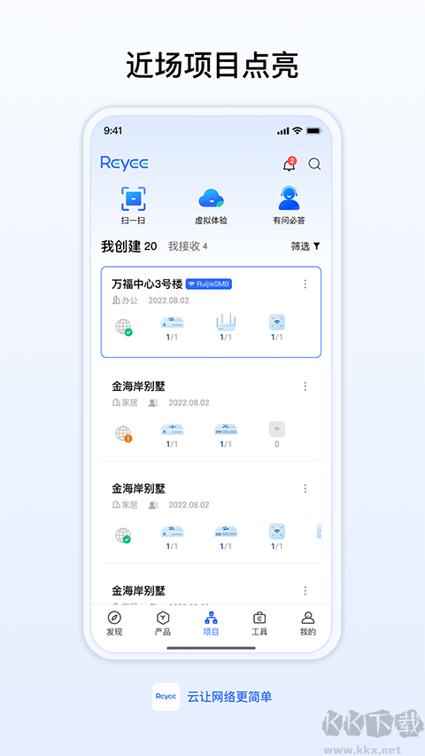 锐捷睿易