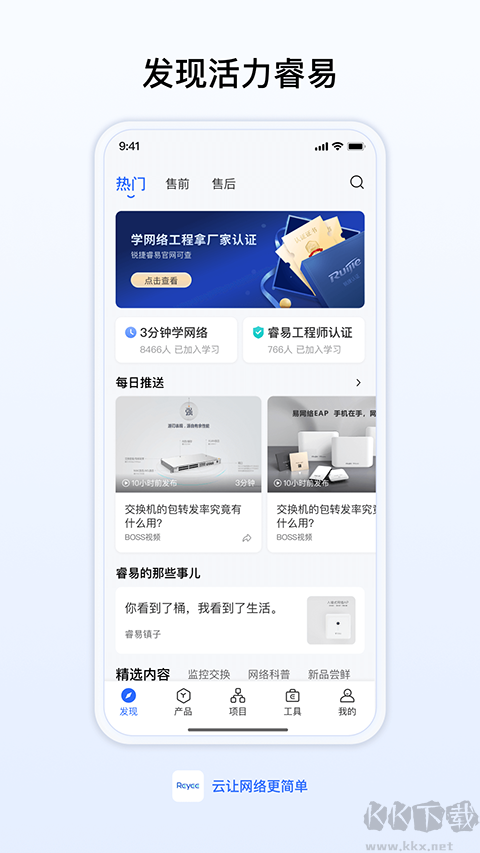 锐捷睿易