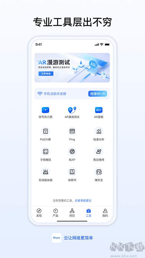 锐捷睿易