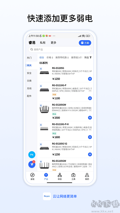 锐捷睿易