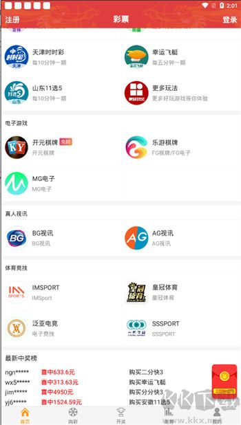 宝赢彩票最新版