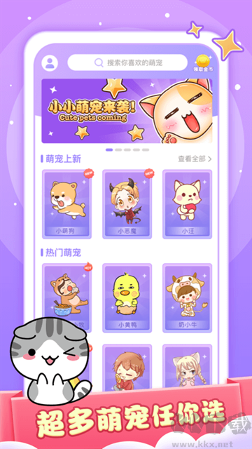 小小桌宠app免费版