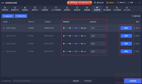 迅捷音频转换器