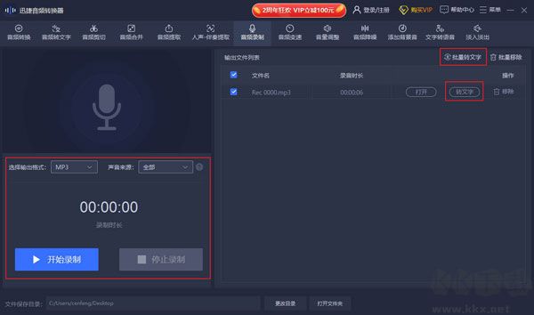 迅捷音频转换器