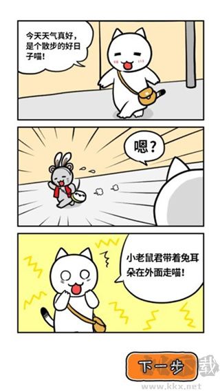 白猫的大冒险3
