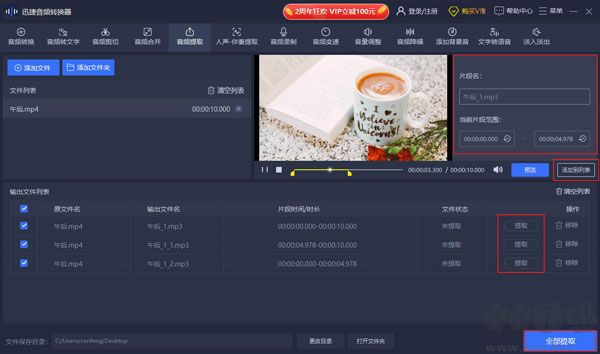 迅捷音频转换器
