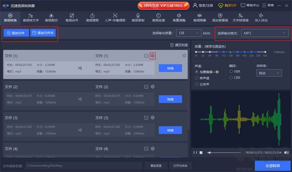 迅捷音频转换器