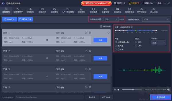 迅捷音频转换器