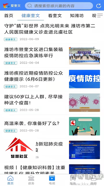 爱奎文