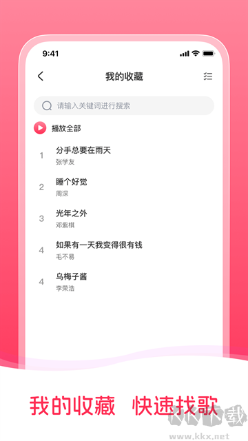 畅听免费音乐app最新版