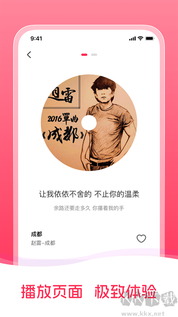 畅听免费音乐app最新版