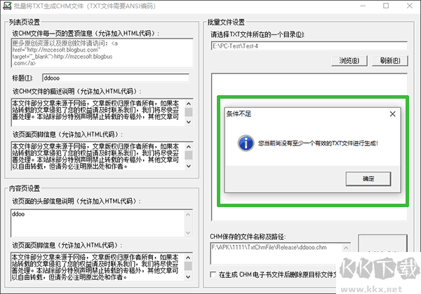 批量将TXT生成CHM文件工具