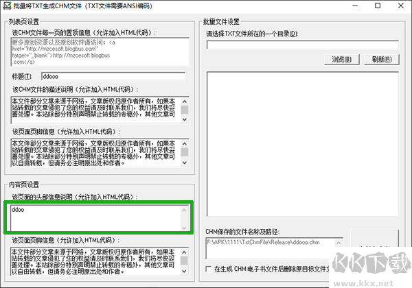 批量将TXT生成CHM文件工具